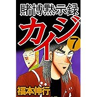 な*び様 カイジ 3シリーズ分 漫画全巻セット 賭博黙示録 カイジ 3 | 福本 伸行 | 青年マンガ | Kindleストア | Amazon